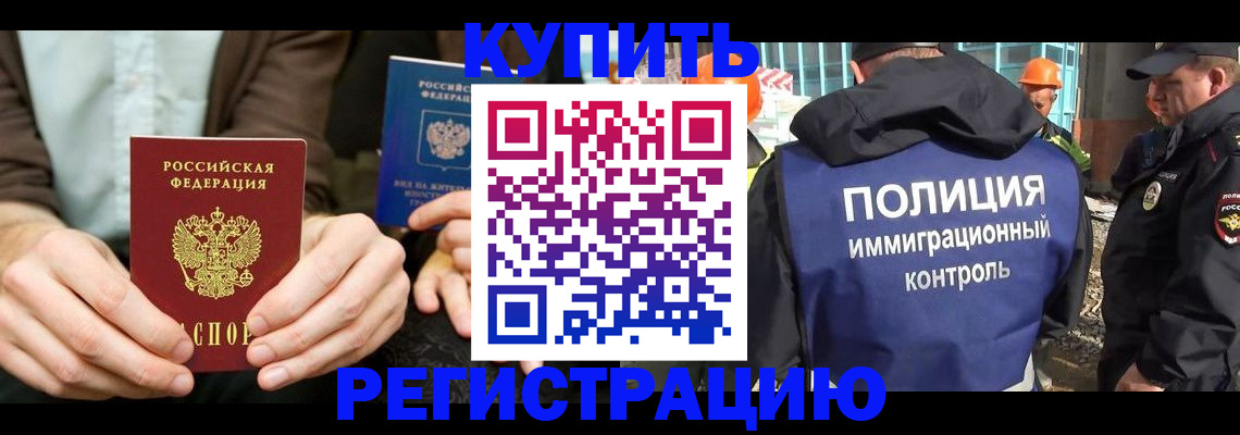 временная регистрация надежно в Камызяке