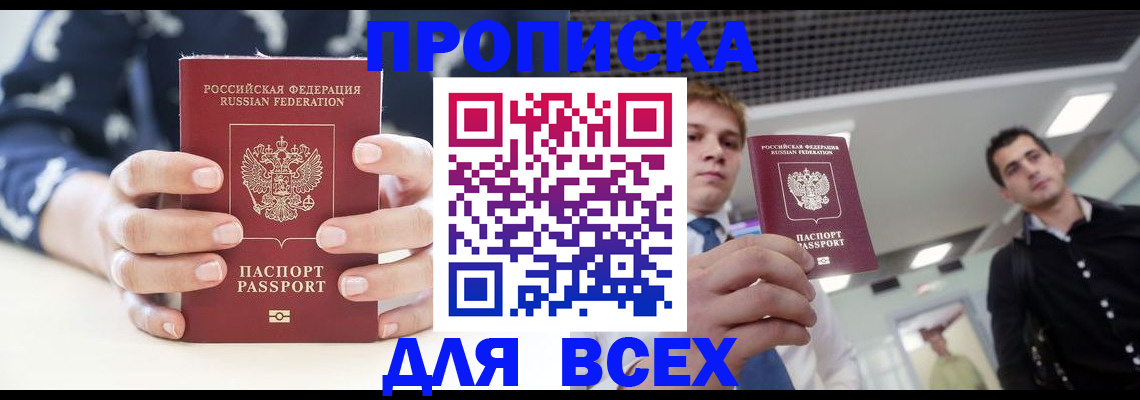 временная регистрация купить в Камызяке