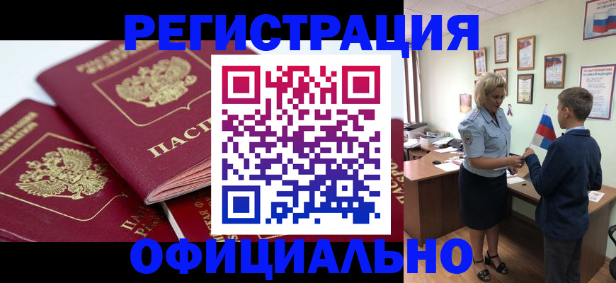 прописка для школы в Камызяке