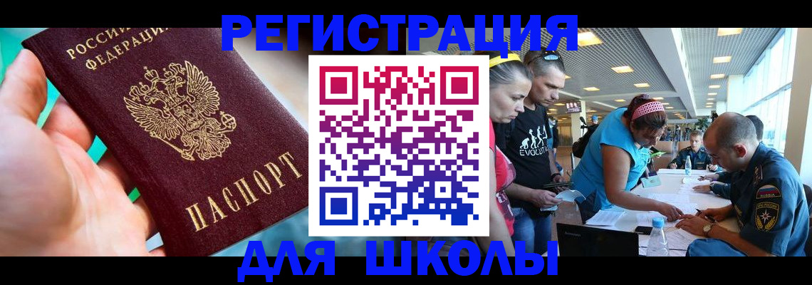 регистрация для школы в Камызяке