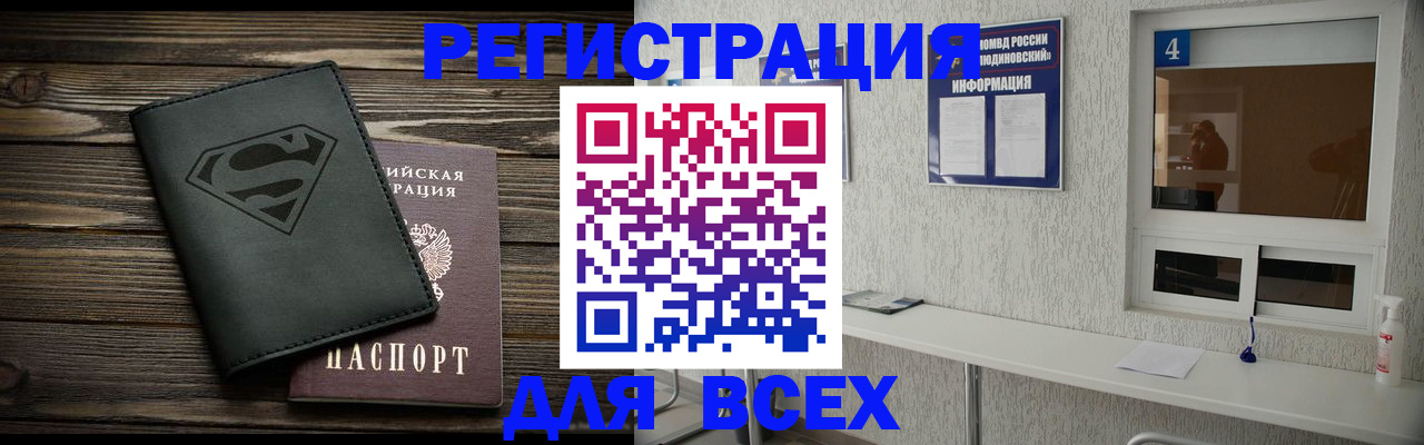 прописка для школы в Камызяке